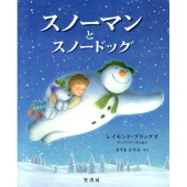 スノーマンとスノードッグ