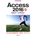 Access2016基礎セミナーテキスト