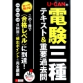 ユーキャンの電験三種テキスト&重要過去問