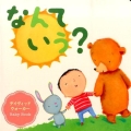 なんていう? デイヴィッド・ウォーカーのベイビーブック 1