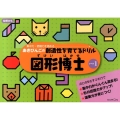 図形博士 レベル1 あきびんごの創造性を育てるドリル