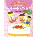 かわいいデザート・おかし つくって食べたい