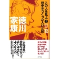 この人を見よ!歴史をつくった人びと伝 13