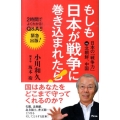 もしも日本が戦争に巻き込まれたら! 日本の「戦争力」vs.北朝鮮、中国 2時間でよくわかる!