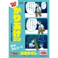 てんこ盛り!かりあげクン かりあげは暑いうちに読め アクションコミックス