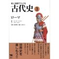 絵と物語でたどる古代史 3