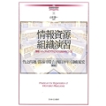 情報資源組織演習 情報メディアへのアクセスの仕組みをつくる 講座・図書館情報学 11