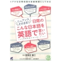 ニュアンスそのまま!日常のこんな日本語を英語で言いたい こんな英語表現の本が欲しかった! CD BOOK