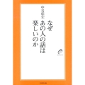 なぜあの人の話は楽しいのか