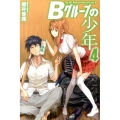 Bグループの少年 4