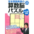 宮本算数教室の算数脳パズルかけ算初級