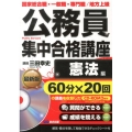 公務員集中合格講座 憲法編