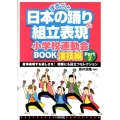 まるごと日本の踊り&組立表現小学校運動会BOOK 演技編 P