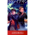 リヴァイアサン―クジラと蒸気機関―