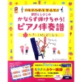 新沢としひこのかならず弾けちゃう!ピアノ伴奏譜 大キライなあなたもだいじょうぶ 超カンタンミラクルピアノレッスン 保カリBOOKS 13