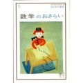 数学のおさらい おとなの楽習 1