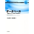 データベース 基礎からネット社会での応用まで 情報工学テキストシリーズ 第 6巻