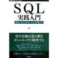 SQL実践入門 高速でわかりやすいクエリの書き方 WEB+DB PRESSプラスシリーズ