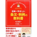 日本一やさしい条文・判例の教科書 読み方・使いこなし方のコツがわかる