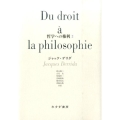 哲学への権利 2