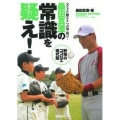 桑田真澄の常識を疑え! 父と子に贈る9つの新・提言! KUWATA METHOD