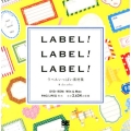 LABEL!LABEL!LABEL!ラベルいっぱい素材集