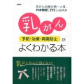 乳がん予防・治療・再発防止がよくわかる本 Tsuchiya Healthy Books 名医の診察室