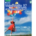 Corel VideoStudio X7PRO/ULTIMA グリーン・プレスデジタルライブラリー 42