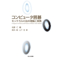 コンピュータ囲碁 モンテカルロ法の理論と実践