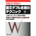 消防官・警察官論文ダブル合格のテクニック