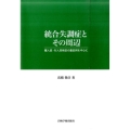 統合失調症とその周辺