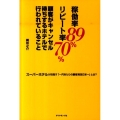 稼働率89%リピート率70%顧客がキャンセル待ちするホテルで スーパーホテルが目指す「一円あたりの顧客満足日本一」とは?