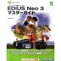 EDIUS Neo3マスターガイド ノンリニアビデオ編集ソフトウェア グリーン・プレスデジタルライブラリー 32