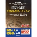 「経理・財務」〈物語&基本バイブル〉 第2版 日本経済産業省「経理・財務サービススキルスタンダード」を活用した初勉強の人のため
