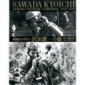 戦場カメラマン沢田教一の眼 青森・ベトナム・カンボジア1955-1970