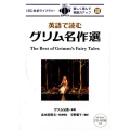 英語で読むグリム名作選 IBC対訳ライブラリー