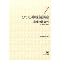 ひつじ意味論講座 7