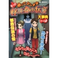 もっと怖くてふしぎな怪談・都市伝説大事典 パート2 ハンディ