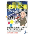 学校で習った「法則・定理」ほんとうの使い道 意外と知らない?身近にあるサイエンス! じっぴコンパクト 137