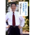 生徒がくれた"卒業証書" 元都立三鷹高校校長土肥信雄のたたかい