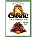 Croak!世界の不思議なカエル Illustration Book