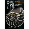 自然界の秘められたデザイン 雪の結晶はなぜ六角形なのか?