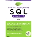 データベースの気持ちがわかるSQLはじめの一歩 WEB+DB PRESSプラスシリーズ