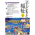 子どもと福祉 Vol.8(July2015)