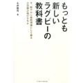 もっとも新しいラグビーの教科書 今、鮮やかに最新理論として蘇る大西鐡之祐のDNA