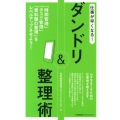 仕事が早くなる!ダンドリ&整理術 「時間管理」「タスク管理」「資料類の整理」をレベルアップさせよう!