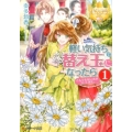 軽い気持ちで替え玉になったらとんでもない夫がついてきた。 1 レジーナ文庫 レジーナブックス