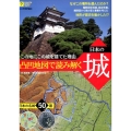 凸凹地図で読み解く日本の城 この地にこの城を建てた理由 ビジュアルはてなマップ