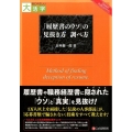 「履歴書のウソ」の見抜き方調べ方 目にやさしい大活字 SMART PUBLISHING