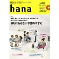 韓国語学習ジャーナルhana Vol.6